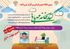 پویش «کتابخانه مهربانی»