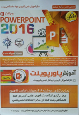 برگزاری کارگاه آموزشی کاربردی PowerPoint در مرکز علمی کاربردی جهاد دانشگاهی رشت