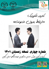 شماره چهارم از کتابچه «ارتباط بدون خشونت» منتشر شد.