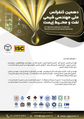 دهمین کنفرانس ملی مهندسی شیمی، نفت و محیط زیست